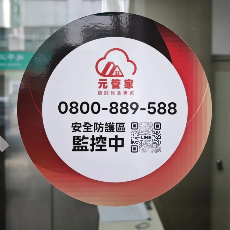 店家系統保全